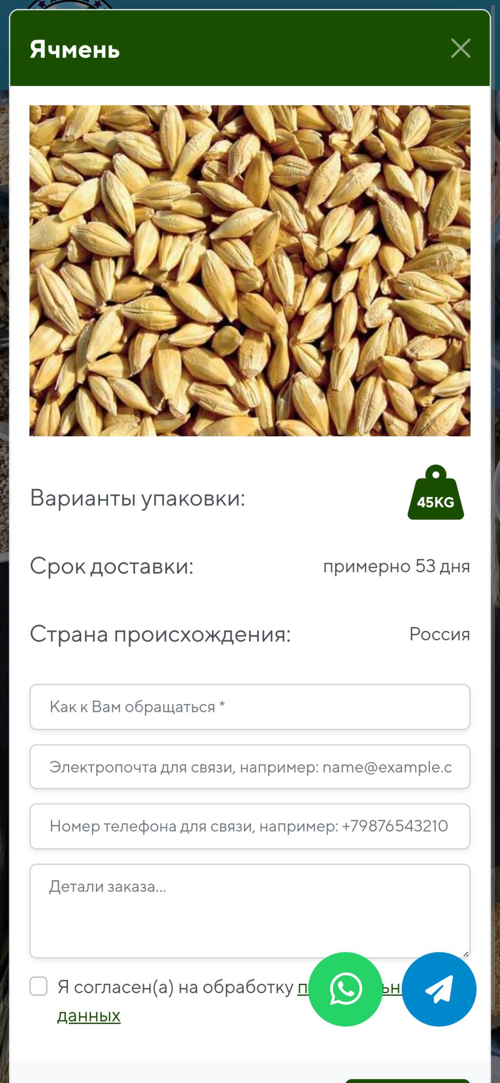 Bangtao Import Export Co., LTD - Website-catalog Groats Wholesale from Russia - Slide 6